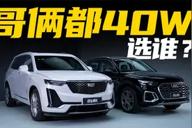 同时优惠近8万，凯迪拉克XT6落地跟奥迪Q5L一样？视频封面