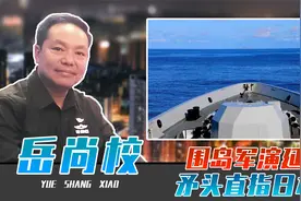 围岛军演延长，大陆目的明确，演练科目侧重反潜，矛头直指日本？视频封面