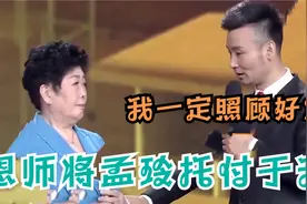 孟玲谈老公：称老公在病危时将自己托付给刘和刚：一定照顾好她！视频封面