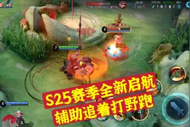 S25赛季辅助怎么玩？控制多才是王道，上分原来如此简单！视频封面