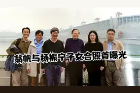 翁帆与杨振宁子女合照首曝光，“一家五口”笑容灿烂幸福和谐