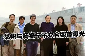 翁帆与杨振宁子女合照首曝光，“一家五口”笑容灿烂幸福和谐视频封面