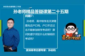高中转学去天津需要先迁户口吗，户口不迁过去不能参加转学考试？视频封面