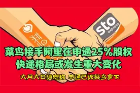 菜鸟拿下了申通，快递格局或发生重大变化！三通或变两通！视频封面