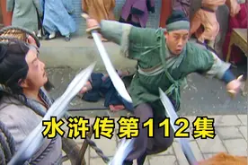 水浒传112，石秀为救卢俊义，从三楼一跃而下，拼命三郎名不虚传视频封面