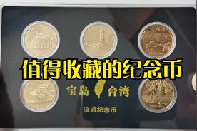 宝岛台湾纪念币大全赏析