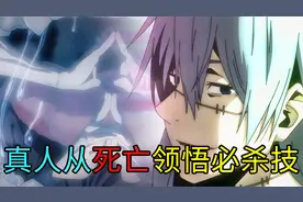 咒术回战第十二集，真人从死亡领悟必杀技，大战七海虎杖！视频封面