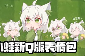 植物大战僵尸：小蛙新Q版表情包来咯！有人喜欢豆豆眼版本吗？视频封面