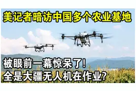 载重50公斤配雷达，1小时作业320亩！大疆T50农业无人机表现惊人视频封面