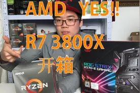 i7的价格，i9的性能，AMD R7 3800X开箱简评，AMD YES视频封面