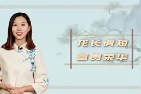 “龙长虎短，富贵荣华”，富不富贵看手指长短？老祖宗说得靠谱吗
