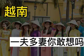 越南战争后，越南靠一夫多妻增长人口，女人地位很低！视频封面