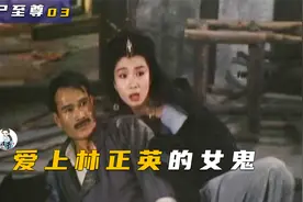 大结局：男子吸人血炼成无敌尸妖，林正英联手女鬼毁灭石坚道人！