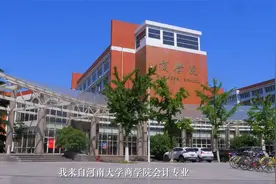 河南大学——会计学专业介绍视频封面