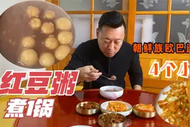 朝鲜族怎么过冬至？煮1锅传统红豆粥！配4个小菜！1碗下肚真暖胃视频封面