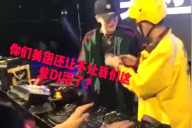外卖小伙去迪厅送外卖被拉打碟，DJ师崩溃下岗：你们美团不会啥！
