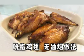 解锁微波炉懒人美食，鸡翅简单料理好吃到舔手指！做法超简单