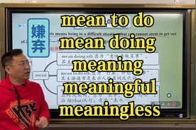 八年级英语考点梳理mean doing,meaningful,meaningless，快收藏