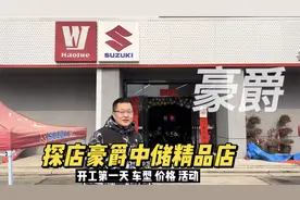 正月初八开工第一天  探店西安中储豪爵铃木精品店 车型价格活动视频封面