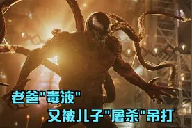 毒液的儿子诞生“屠杀”，一身血红色的肌肉与诡异的攻击手段