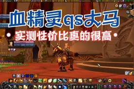 部落骑士60大马任务详解，比千金马还便宜300，你会做么？视频封面