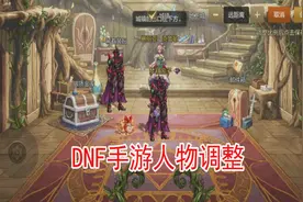 DNF手游人物画面太大，操作不适应？其实都可以修改