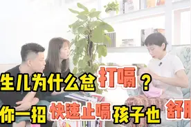 新生儿为什么总打嗝？ 教你一招快速止嗝孩子也舒服，建议收藏视频封面
