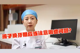 孩子换牙期应当注意哪些问题？口腔大夫为您总结总结！