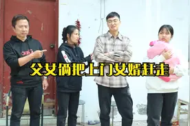 小伙当上门女婿，2年后因没孩子被父女俩赶走，结局真解气视频封面
