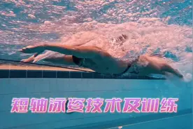 游泳运动员蛙泳、蝶泳技术及训练片段展示视频封面
