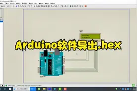 ardunino编程软件如何导出.hex文件，一招解决下载文件