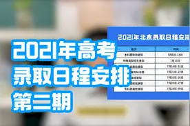 各省录取时间第二批来啦！快来看看有没有你的省份！视频封面