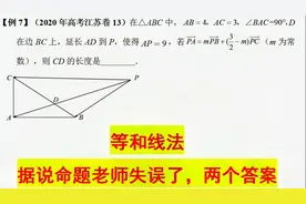 2020年高考江苏卷13，等和线法！据说命题老师失误了，两个答案视频封面