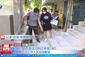 加装电梯未按设计图施工，业主出行如何保障视频封面