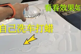自己洗车自己打蜡是一种什么体验？看看自己打蜡后的效果如何视频封面