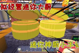 迷你世界：模拟经营迷你大厨，迷你神厨小半仙，厨房失火搞砸现场视频封面