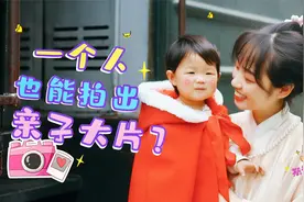 如何用手机拍出汉服大片？95后宝妈传授秘诀，完美拍出亲子照！