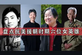 盘点抗美援朝时期六位女英雄，她们都是谁，又拥有怎样的功绩呢视频封面