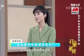 女性有必要用外阴清洗剂吗？正确清洗外阴的方法是什么丨健康之路视频封面
