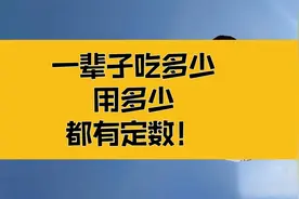 庄子：一辈子吃多少，用多少，都有定数！其实越简单，越富足视频封面