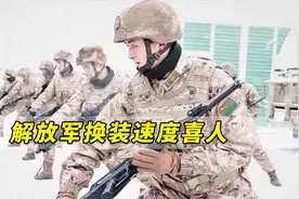 解放军换装速度喜人，多支配21式星空迷彩作训服部队公开亮相视频封面