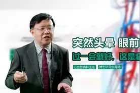 当心：突然头晕、眼前发黑，过会就好，这可能是病！需提高警惕！视频封面