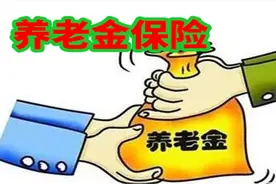 江西2020年养老金调整方案一看就懂三百四十八万人受益！视频封面