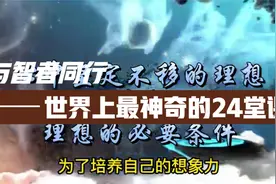 第39集 世界上最神奇的24堂课 硅谷禁书视频封面