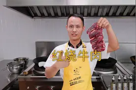 厨师长教你：“红烧牛肉”的家常做法，软烂入味，肉香四溢视频封面