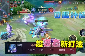 国服钟馗，开发超变态出装：1万7血量，上千双抗，不死之身！视频封面