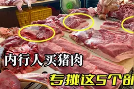 聪明人买猪肉，只挑这5个部位，营养又好吃，老板直呼你是行家！视频封面