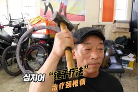 用“锤子疗法”治疗颈椎病，竟有神奇疗效，而报告结果这样显示视频封面