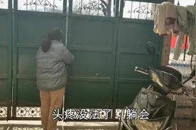 老公上班不在家，媳妇不营业关门睡大觉，这是啥情况视频封面