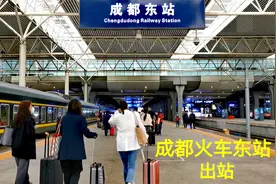 乘火车到达四川成都，实拍出站全过程，看看成都火车东站怎么样